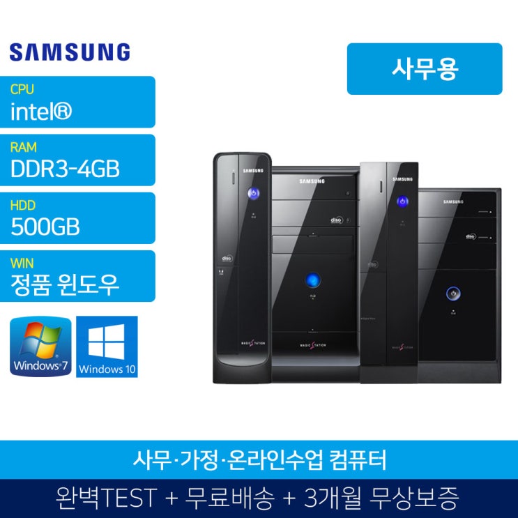 선호도 높은 삼성전자 저가형 컴퓨터 사무용 가정용 온라인수업 인강용, 07▷DB400S2A/G1610/4GB/500GB/윈7 추천해요