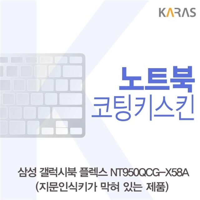최근 많이 팔린 삼성 갤럭시북 NT950QCG-X58A 코팅키스킨(B타입) 조회 30375EA, 1, 본상품선택 ··· 최근 많이 팔린 삼성 갤럭시북 NT950QCG-X58A 코팅키스킨(B타입) 조회 30375EA, 1, 본상품선택 ···