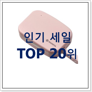 SNS대박 무선칫솔살균기 제품 랭킹순위모음 SNS대박 무선칫솔살균기 제품 랭킹순위모음