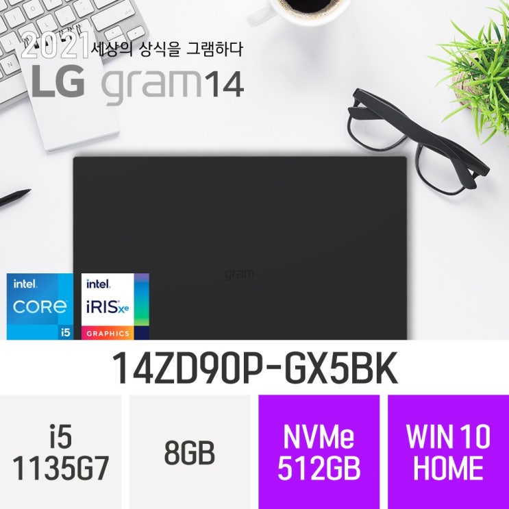 많이 찾는 LG 2021 그램14 14ZD90P-GX5BK, 8GB, 512GB, 윈도우 포함 ···