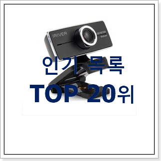 흥미로운 컴퓨터마이크 제품 인기 랭킹 순위 20위 흥미로운 컴퓨터마이크 제품 인기 랭킹 순위 20위