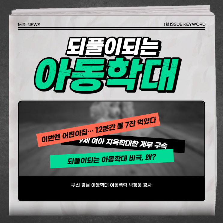  부산 경남 아동학대 아동폭력