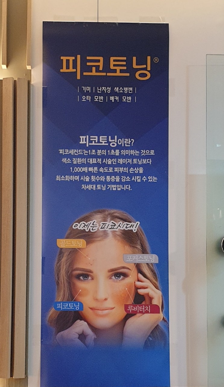  피코토닝으로 기미잡티주근깨 피부톤개선 가능? 1~5회차 후기