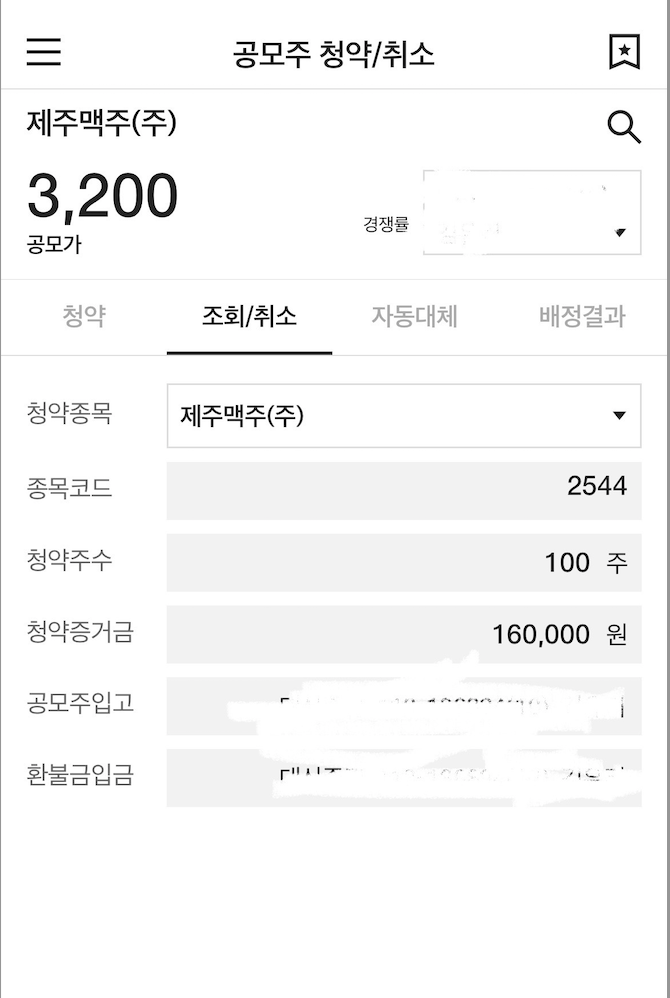  연화엄마 2연타 제주맥주 공모주 청약!