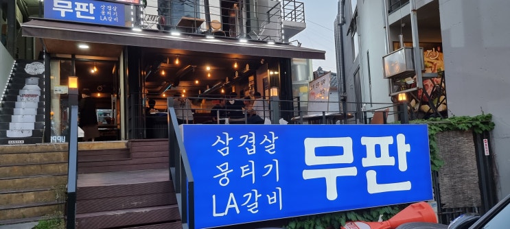  홍대(합정) 무판 뭉티기 전문점 다녀왔어요.