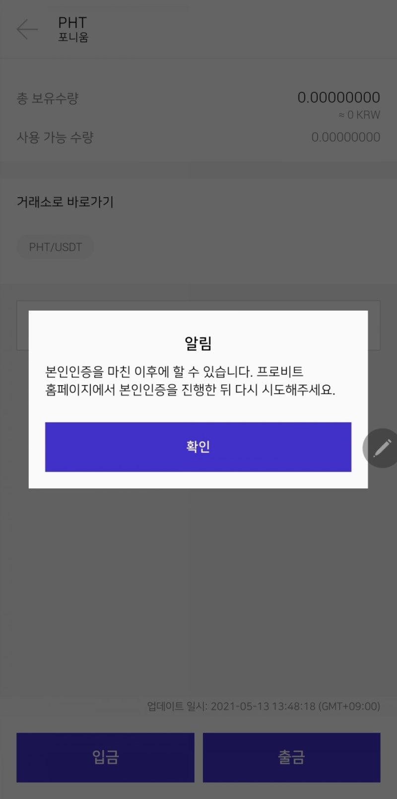 거래소] 5월 신규 이벤트 /프로비트 코리아 가입 및 인증 방법 (83104662) : 네이버 블로그