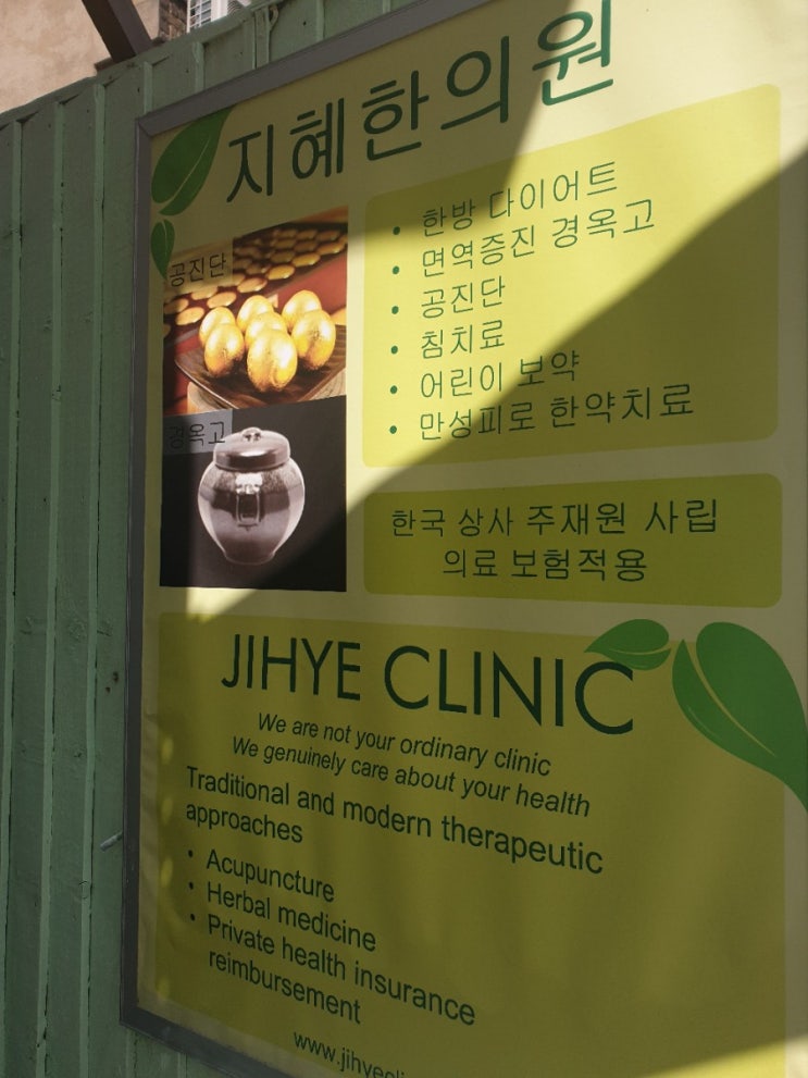  [영국워홀 D+16] 영국 한의원을 갔고(뉴몰든 지혜한의원, 인슈플러스 보험추천) / 어버이날챙기기!!/이사를하고 / 도서관가입을 하고/ 침구를 샀다(프라이마크)