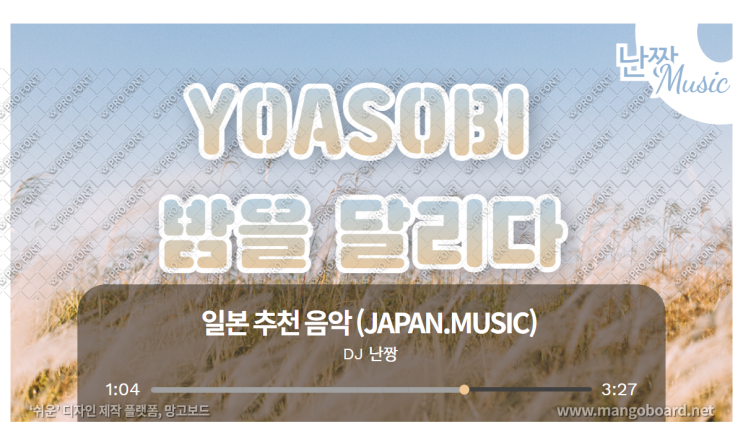 [일본노래추천] 밤을 달리다(夜に駆ける) • YOASOBI(요아소비)