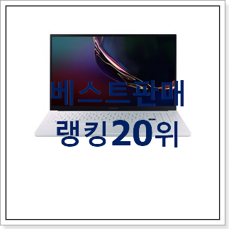 흥미로운 갤럭시북이온 물건 저렴하게 사는법 흥미로운 갤럭시북이온 물건 저렴하게 사는법