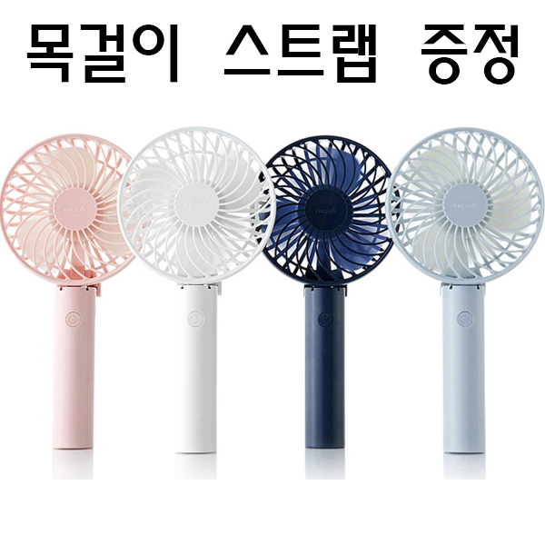 인기 급상승인 프롬비 매직스톰 휴대용 충전식 미니선풍기(손잡이형), 매직스톰_스카이블루+넥스트랩, 4 ··· 인기 급상승인 프롬비 매직스톰 휴대용 충전식 미니선풍기(손잡이형), 매직스톰_스카이블루+넥스트랩, 4 ···