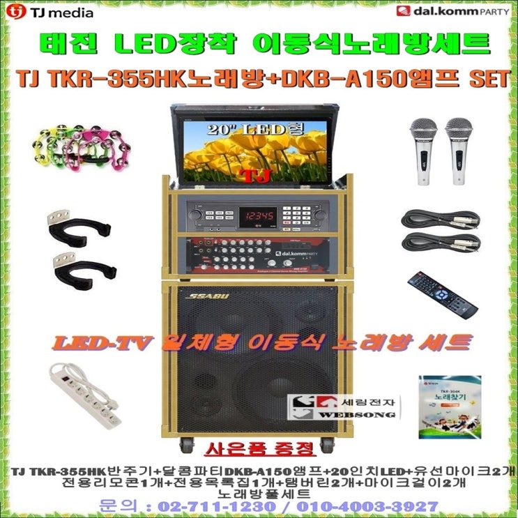잘팔리는 TJ미디어 태진가정용노래방기기 TKR-355HK이동식노래방, 유선마이크 타입 추천합니다 잘팔리는 TJ미디어 태진가정용노래방기기 TKR-355HK이동식노래방, 유선마이크 타입 추천합니다
