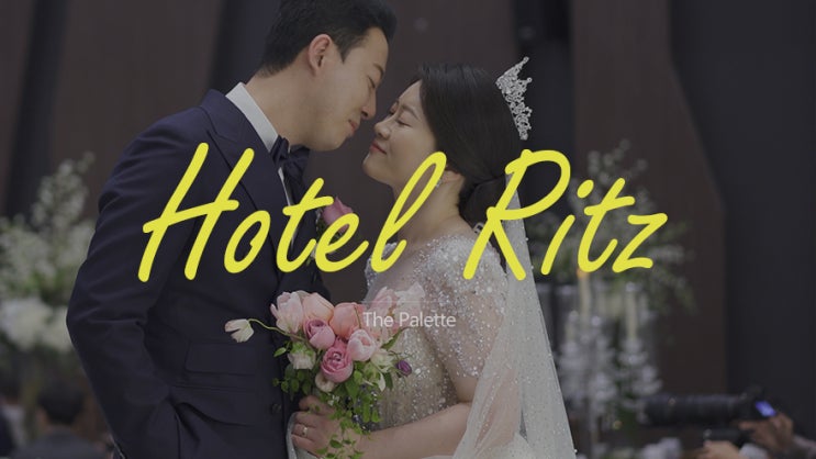  [4K] 수원 호텔리츠 웨딩_ 웨딩영상, 본식DVD / 더팔레트