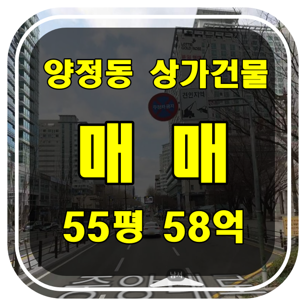  [부산 건물 매매] 진구 양정동 대로변 상가건물 매매 - 시청역 양정역 더블역세권