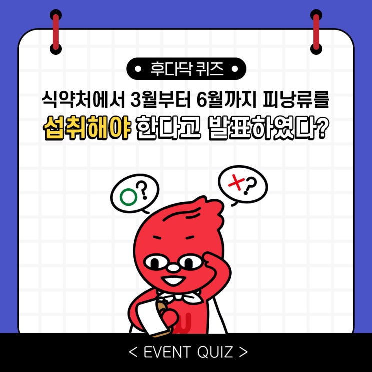 식약처에서 3월부터 6월까지 피낭류를 섭취해야 한다고 발표하였다?(5/2) 식약처에서 3월부터 6월까지 피낭류를 섭취해야 한다고 발표하였다?(5/2)