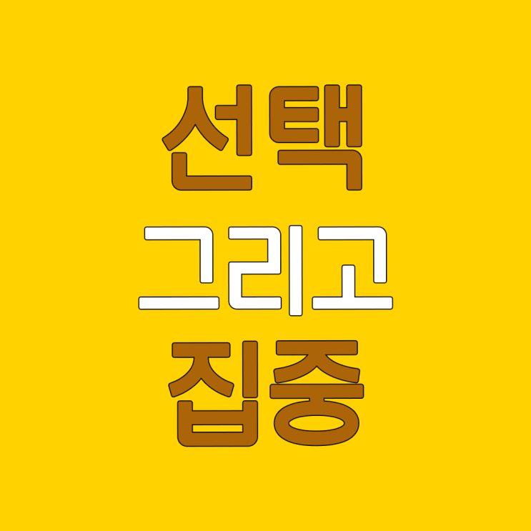  꿈이 없어요. 하고 싶은 게 너무 많아서..