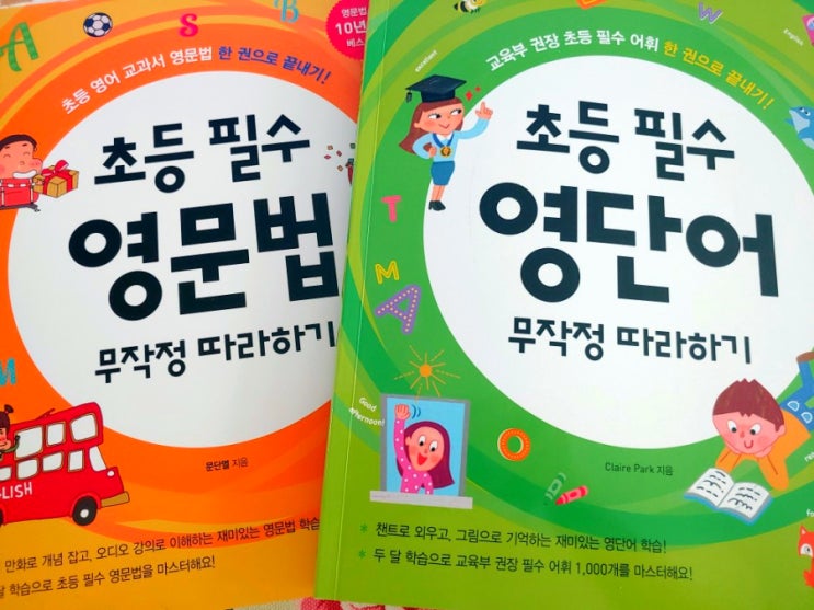 초등영어단어 영어문법 초4 엄마표 홈스쿨로 초등필수 무작정따라하기 초등영어단어 영어문법 초4 엄마표 홈스쿨로 초등필수 무작정따라하기
