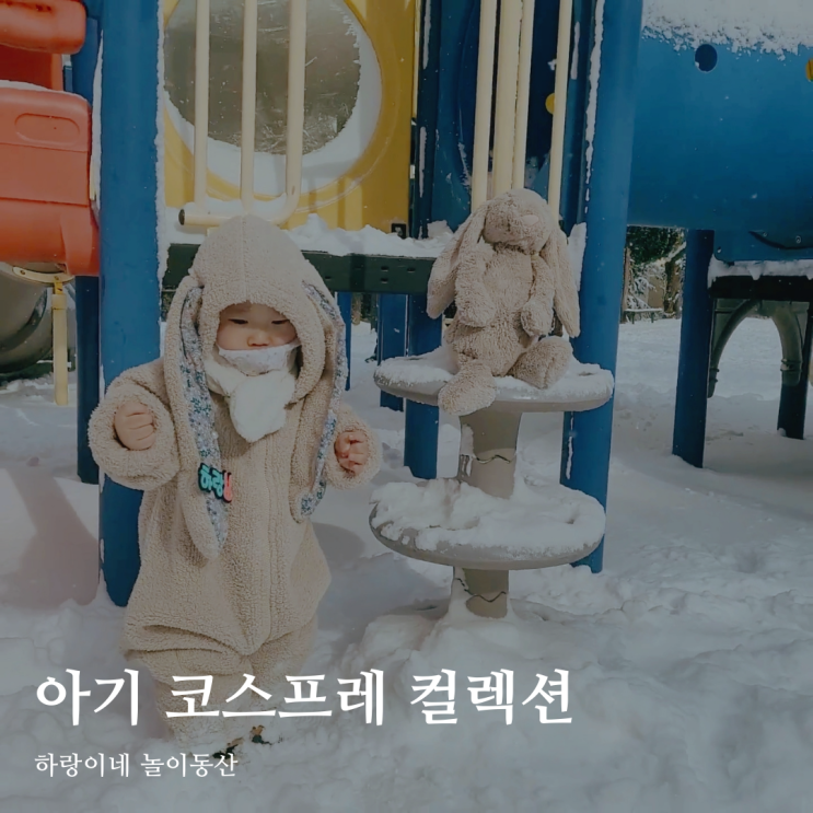  5월13일의 블로그씨 : 꾸준히 모아온 수집품, 아기 쇼핑몰 쏨데이 컬렉션
