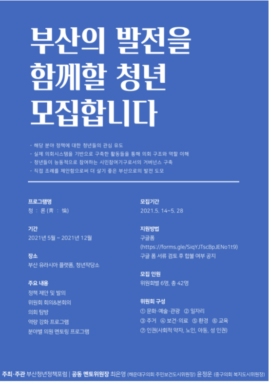 부산청년의회 청론 위원모집