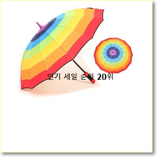  특별할인 유아우산 탑20 순위 특가 판매