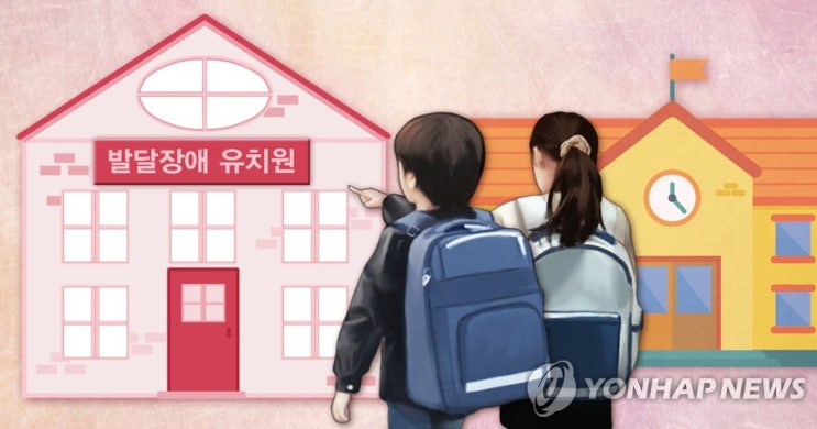 취학 전 장애아동 지원 유치원·어린이집 특수교사 늘린다 취학 전 장애아동 지원 유치원·어린이집 특수교사 늘린다