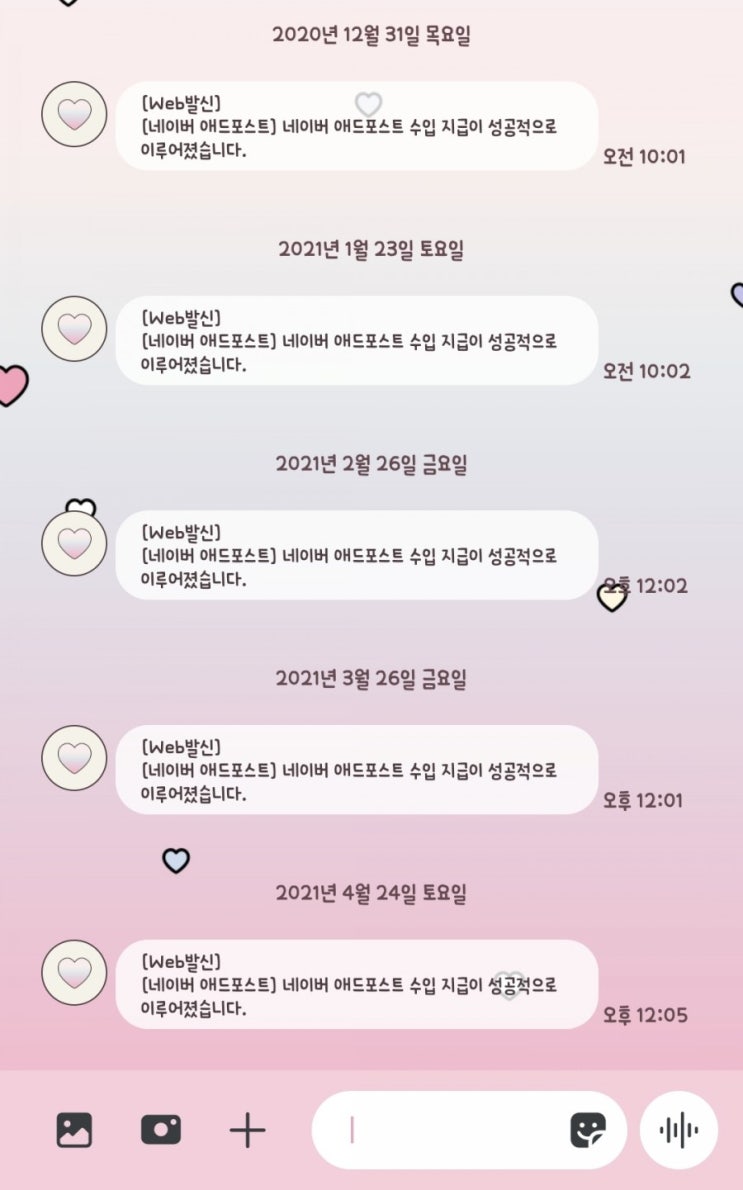  네이버 애드포스트 수입 입금 #비밀용돈 #NAVER #ADPOST