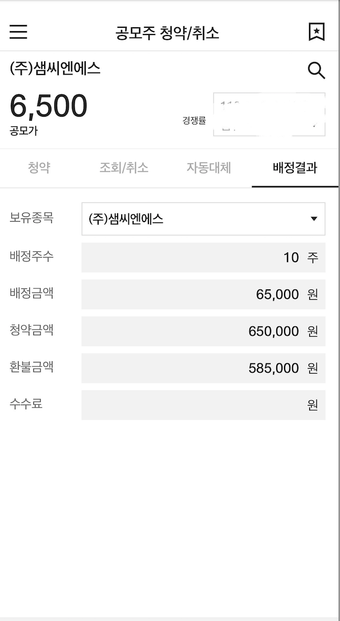  연화엄마 첫 공모주 당첨되다! (Feat. 쌤씨엔에스)