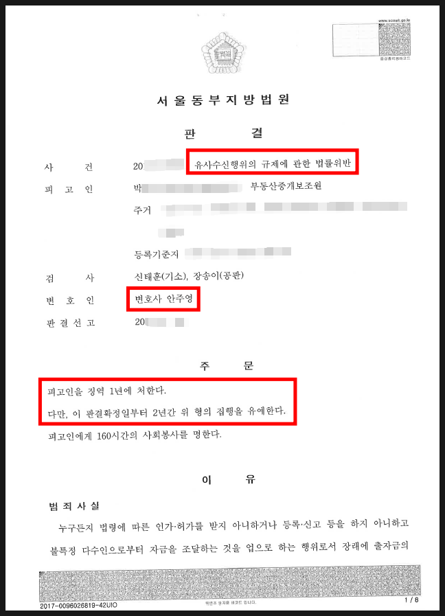 6억 원 G코인 유사수신행위법 위반 사건에서 집행유예 받은 성공 사례