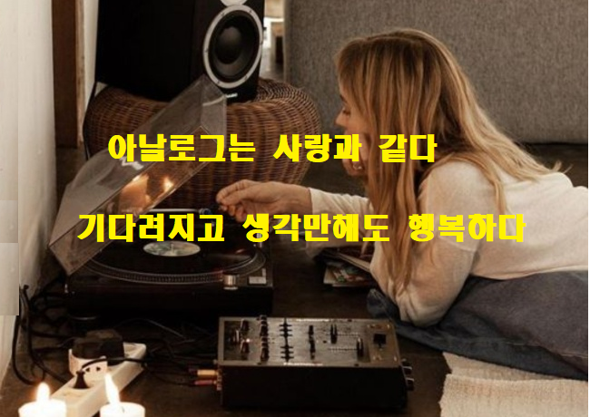 LP 플레이어 (턴테이블) 조정법