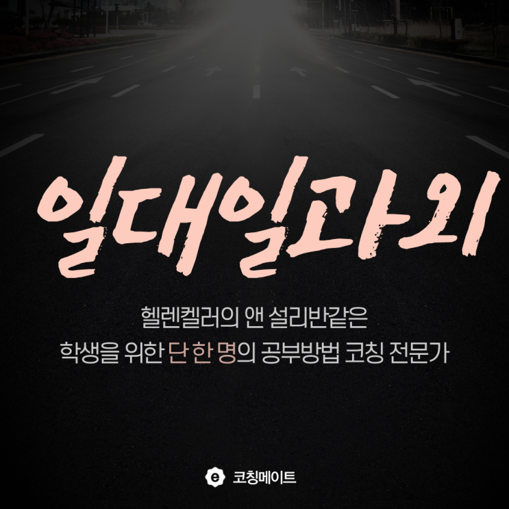  구리 인창고 중간고사 인창중 기말고사 동구중 내신 꼼꼼하게 챙기는 영어 영수 수학과외 공부방