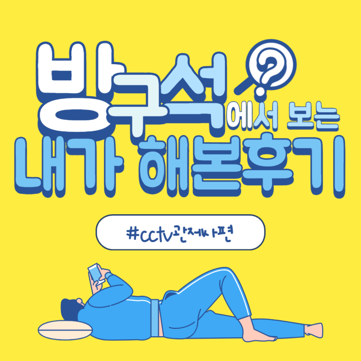  스마트시티 CCTV관제사 게임만 하는 나도 취득했다.