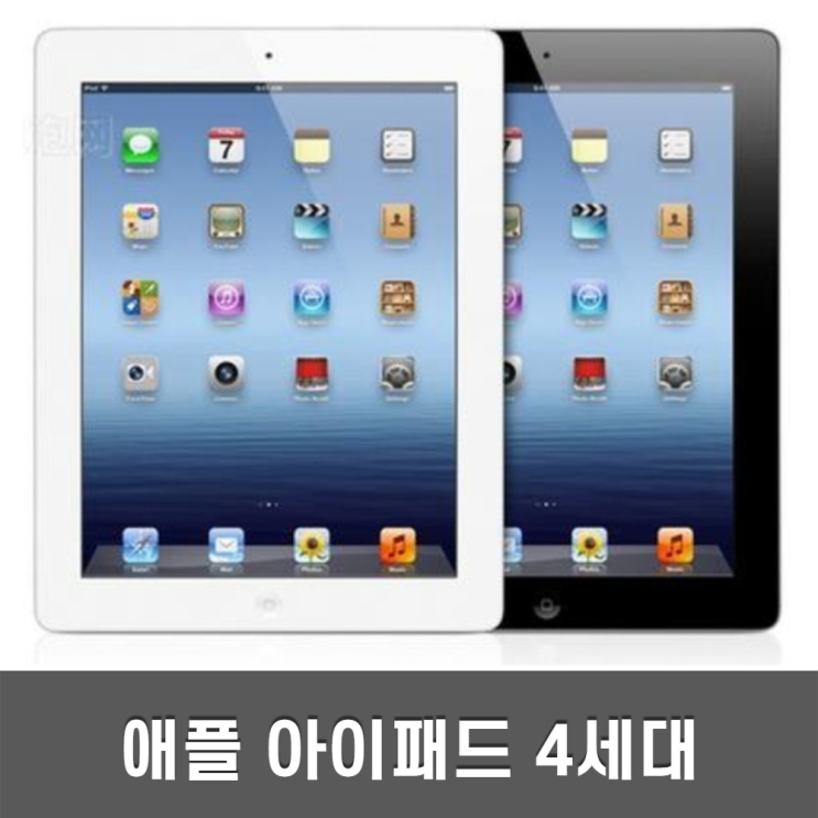 인기 급상승인 아이패드4 iPad4 와이파이/셀룰러 WiFi LTE, 32GB B급, 와이파이 추천해요