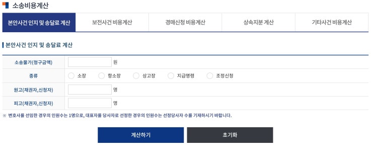  소송비용계산 가이드