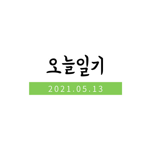  2021.05.13 하루일상_삼성전자우, TIGER 미국S&P500 매수