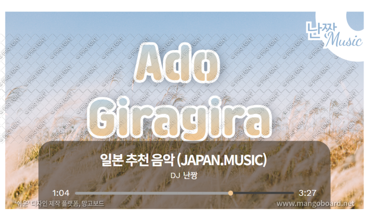 [일본노래추천] 번쩍번쩍(ギラギラ/기라기라) • Ado