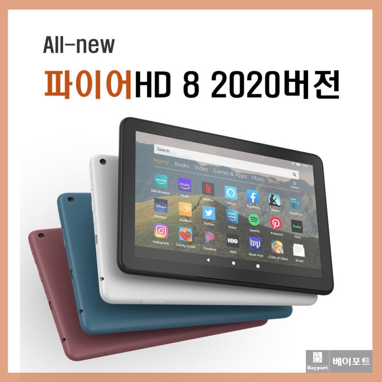 인기있는 아마존 파이어 hd 8 태블릿 pc 올뉴 All New 2020 버전 태블릿pc, 플럼, 64GB ···