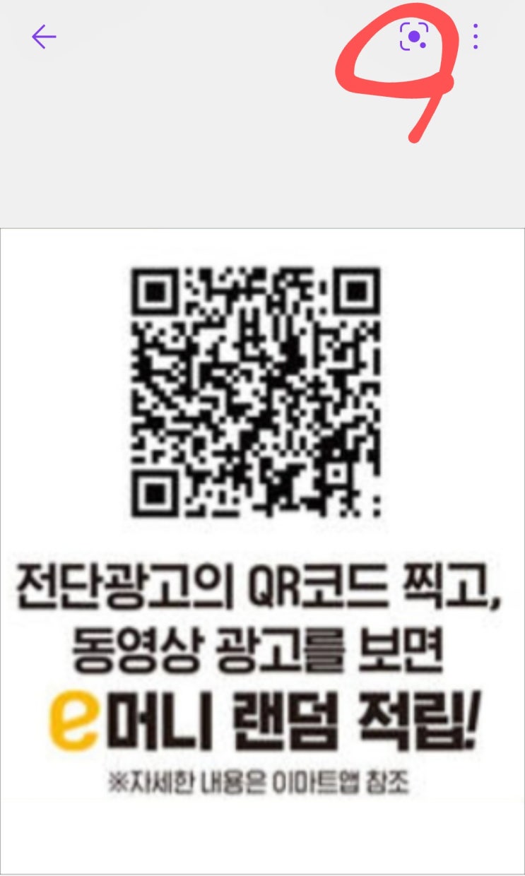  e머니 QR코드 최신업데이트(ft.QR코드없이 e머니 적립.url첨부)