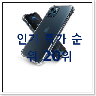행복한선택 아이폰판테온 탑20 순위 베스트 성능 랭킹 20위 행복한선택 아이폰판테온 탑20 순위 베스트 성능 랭킹 20위