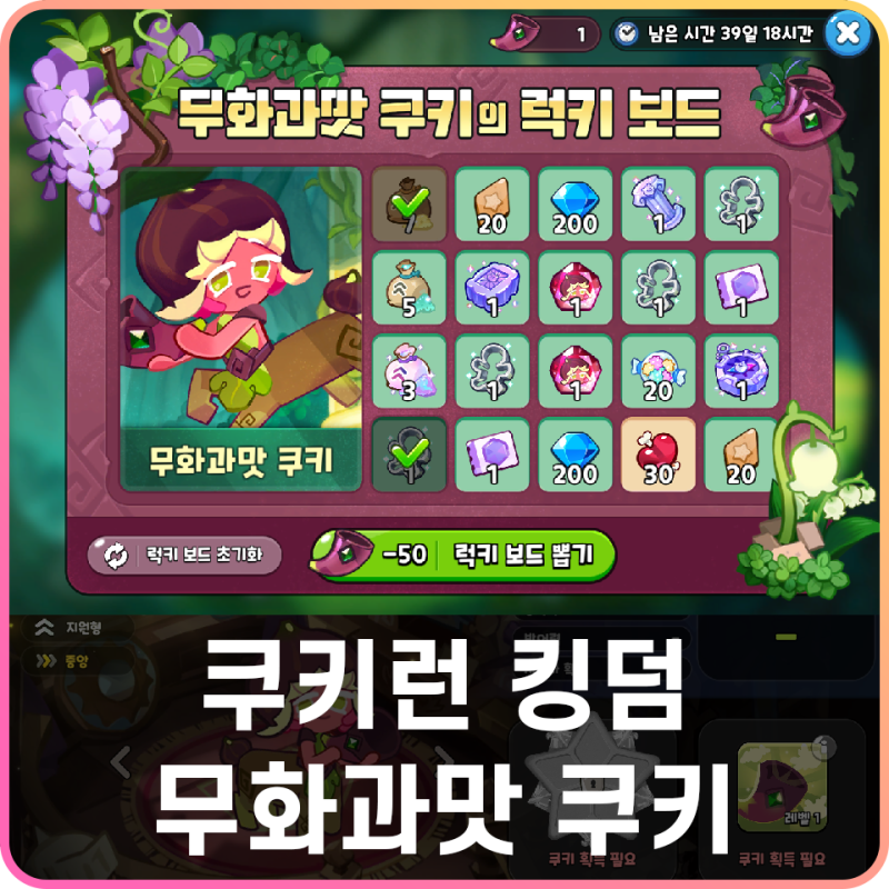 쿠키런 킹덤 무화과맛 쿠키 토핑, 성능 & 럭키 보드 뿔피리 이벤트 공략 : 네이버 블로그 쿠키런 킹덤 무화과맛 쿠키 토핑, 성능 & 럭키 보드 뿔피리 이벤트 공략 : 네이버 블로그