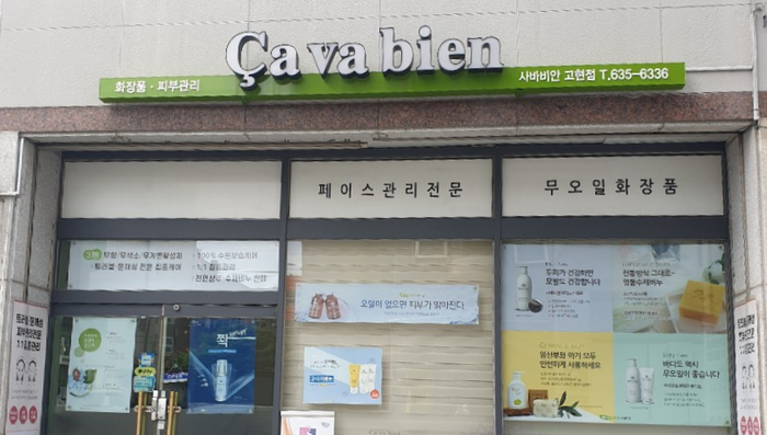  광이났던 거제에스테틱 사바비안 고현점 트러블관리