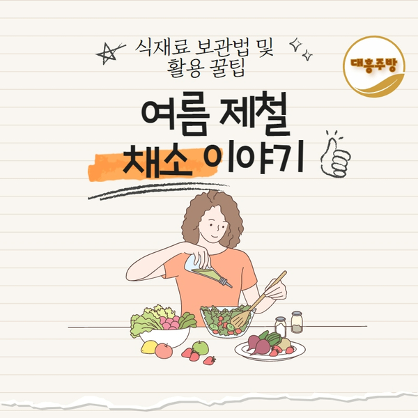  야채 보관법 및 활용 꿀팁 [야채 보관법 및 활용 1탄]