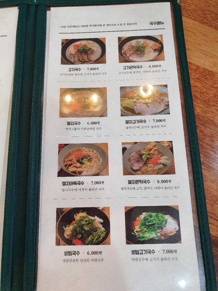  제주 고기국수 국시트멍, 맛있는데?