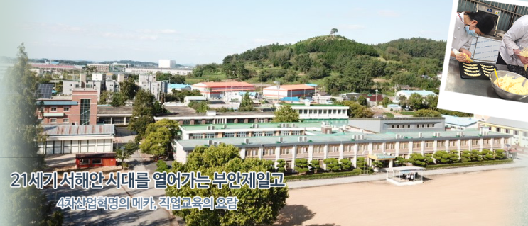 부안제일고등학교 buanjeil High School 부안제일고등학교 buanjeil High School