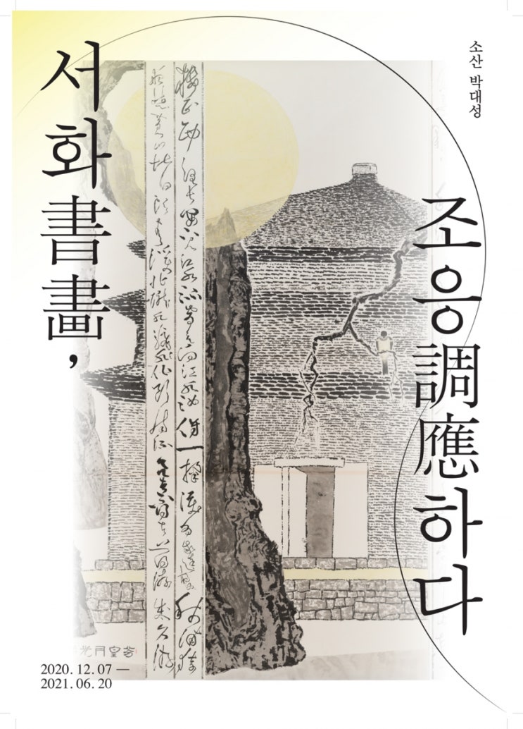 ‘1억원 작품’을 훼손한 아이들, 선처한 한국화 거장