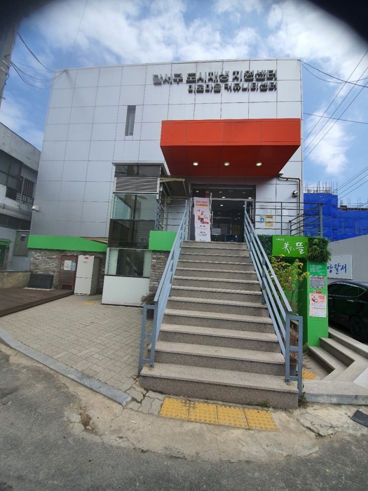  그린 뉴딜 도시재생 들어 보셨나요