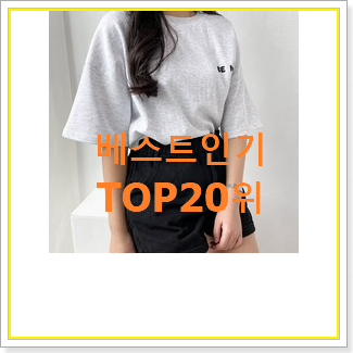  알뜰신상 캉골키즈티셔츠 물건 BEST 특가 랭킹 20위