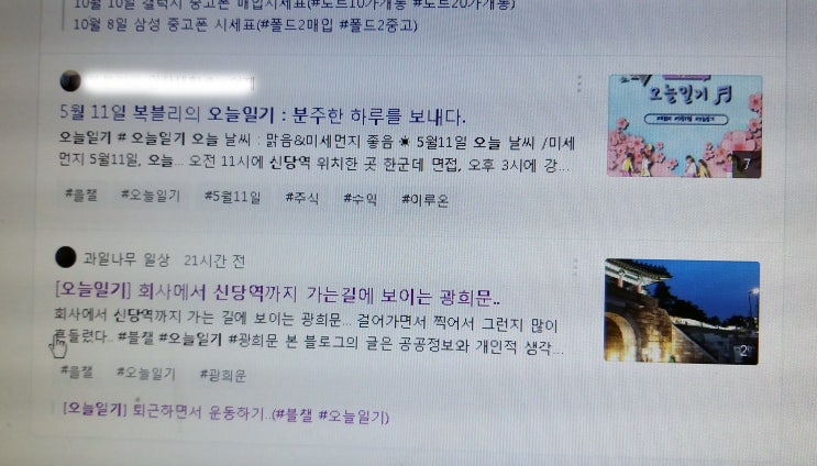  [오늘일기] 고맙다 네이버 로봇... 드디어 저품질 풀린듯...