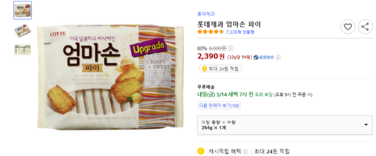  엄마손파이