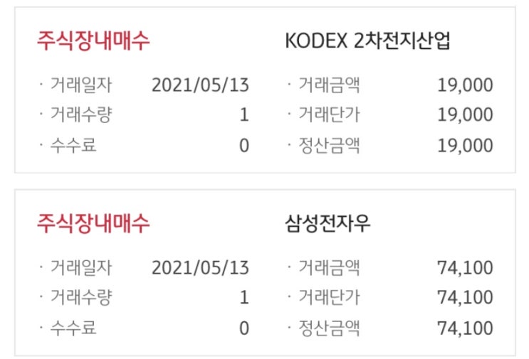 5월달 주식 인증 후 추가 매수 인증