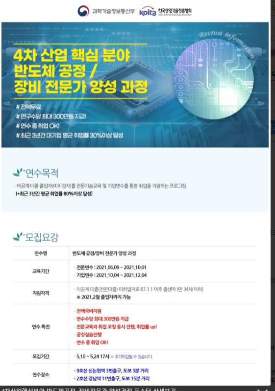 4차산업핵심분야 반도체공정, 장비전문가 양성과정