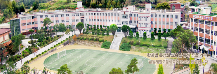 남원제일고등학교 Namwon Jeil high school